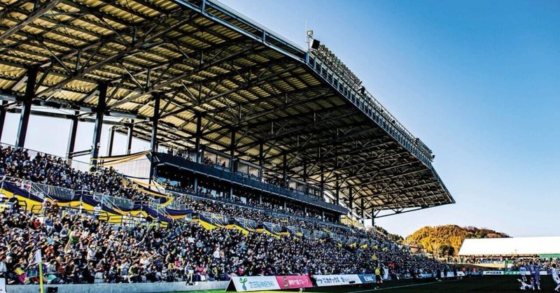 【寄附金の使い道】vol.3_みんなの憩いの場、FC今治の「里山スタジアム」へようこそ⚽