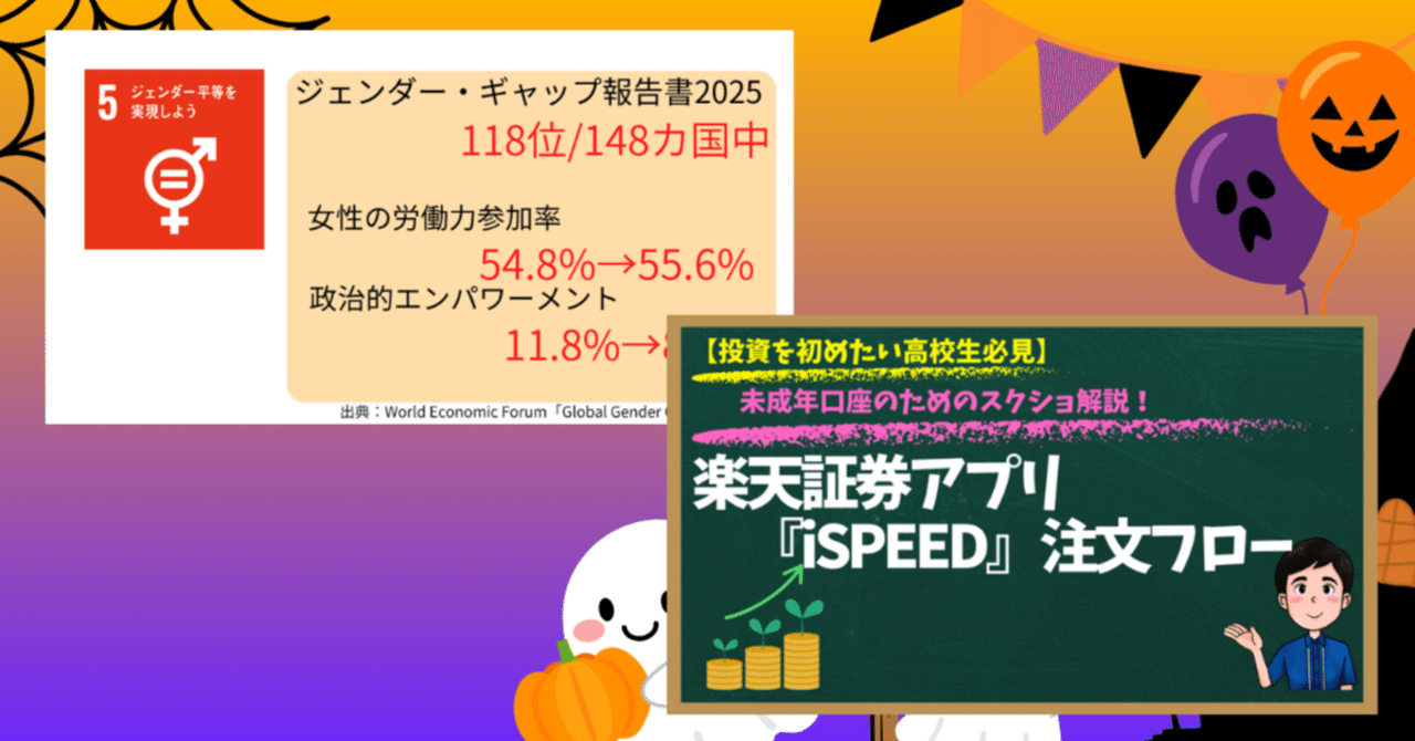 ９月の金融教育記事🗓️３本まとめ！」｜「SDGs金融教育」アドバイザー おっぴ