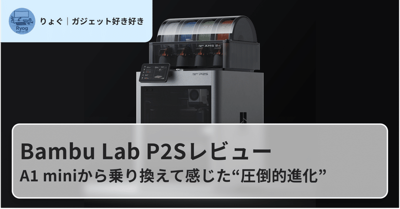 ガジェットレビュー｜りょぐ｜ガジェット好き好き｜note