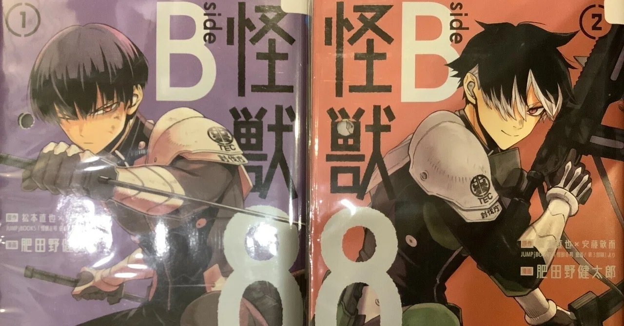 漫画「怪獣8号 side B｣」感想（完結作品を語る! #505）｜マンガ大好き