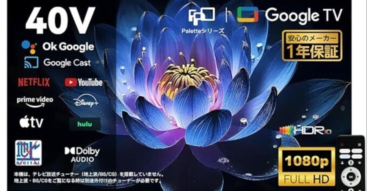 GoogleTV FPD チューナーレス テレビ 40V型 CG40-P2 楽天市場】FPD チューナーレス テレビ 40V型 FHD Google TV