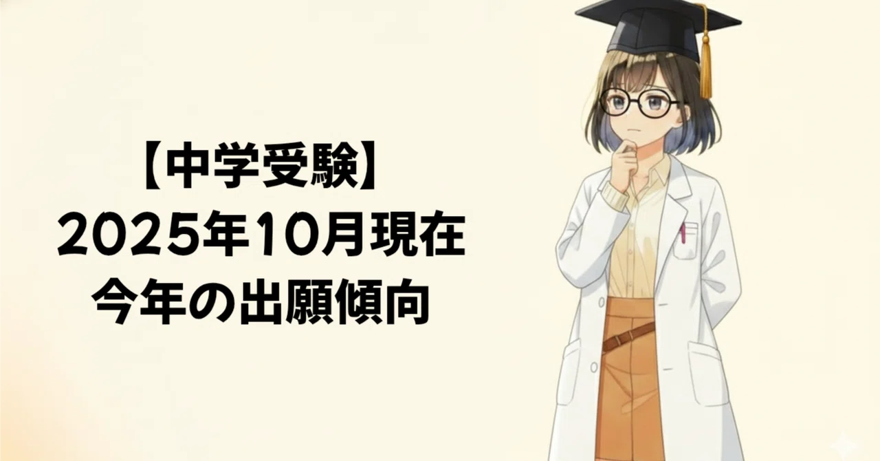 [Latest Trends in 2026 Middle School Entrance Exams] Changing ...