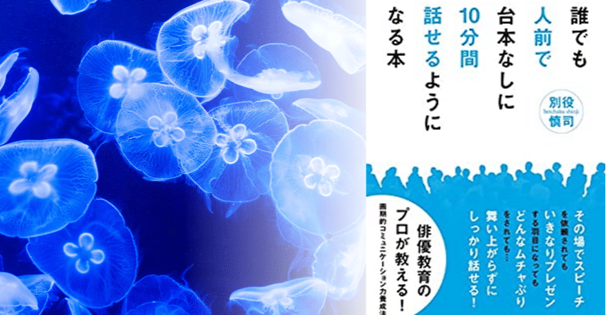 誰でも人前で台本なしに10分間話せるようになる本 Byリスプラ自称マナちゃん 腹ぺこマーケター マネジメントあお虫 Note