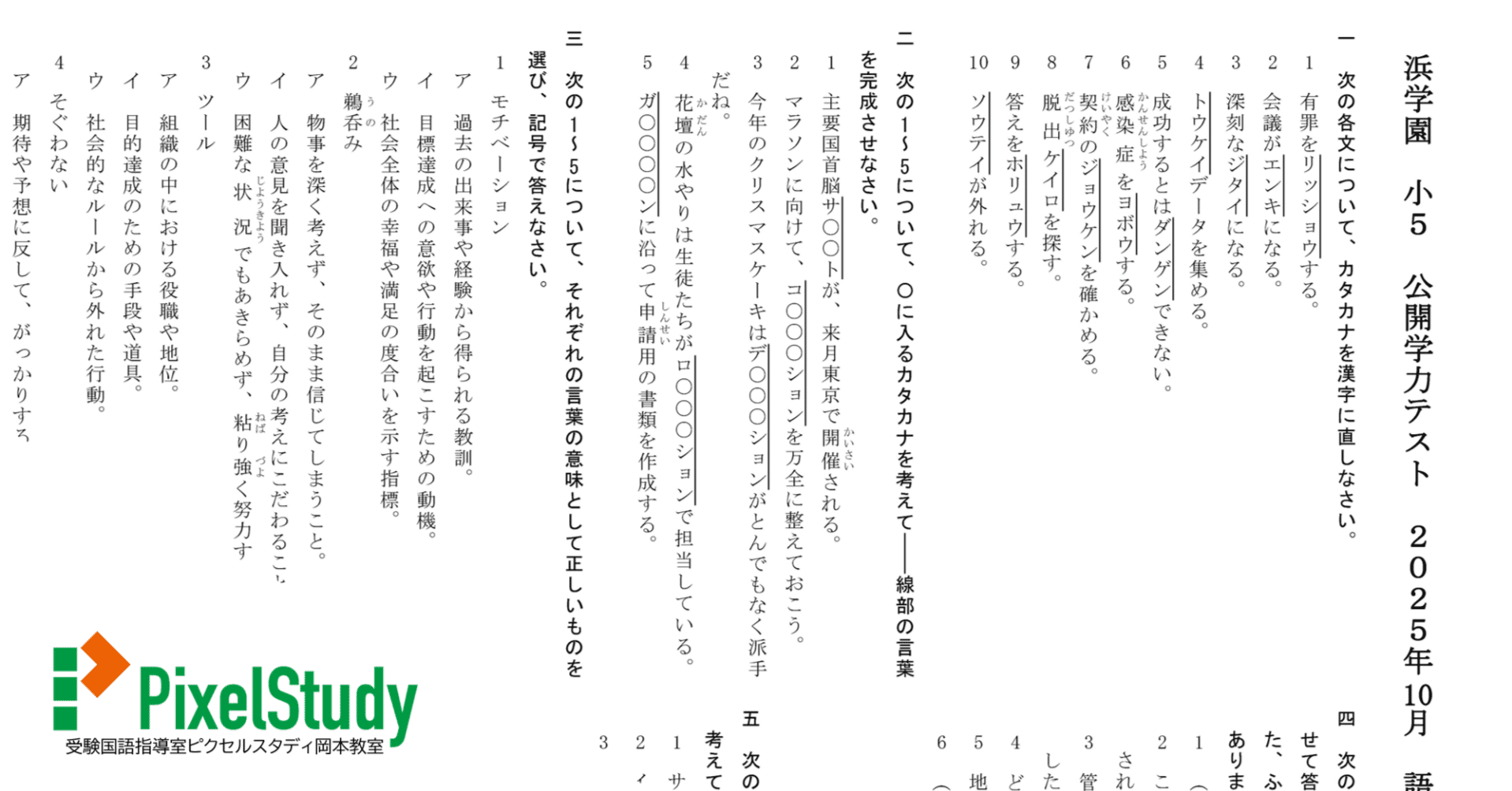 無料教材】浜学園 小5 公開学力テスト 2025年10月 語彙力確認