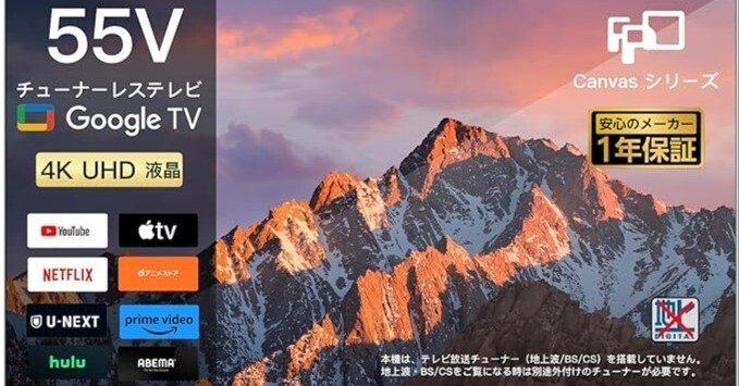 FPDチューナーレステレビ55インチ CG55-C2 口コミ評判｜Netflix対応