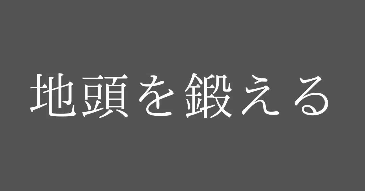 見出し画像