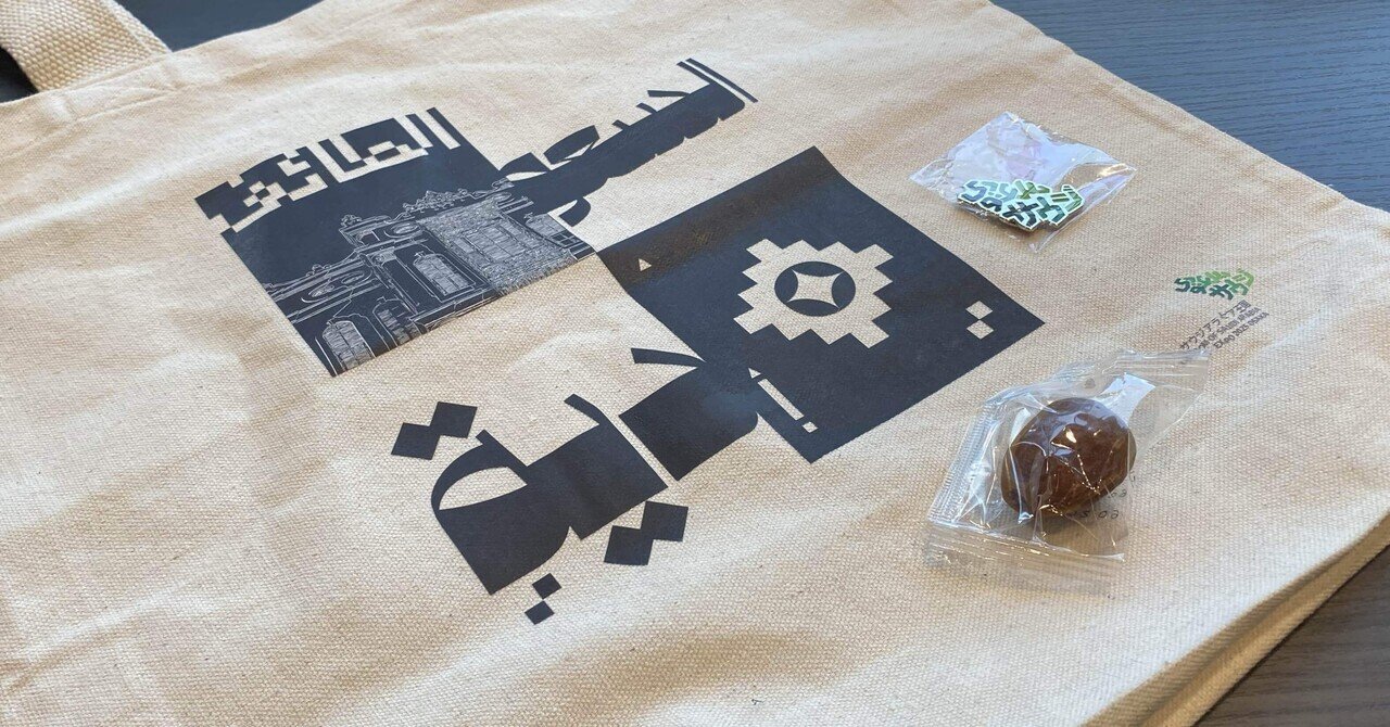 万博で働くサウジアラビア人の友と再会。思いがけないVIP待遇が待っ