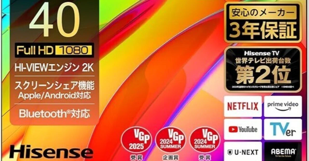 ハイセンス40V型フルハイビジョン液晶テレビ 40E4N 口コミ評判｜買って