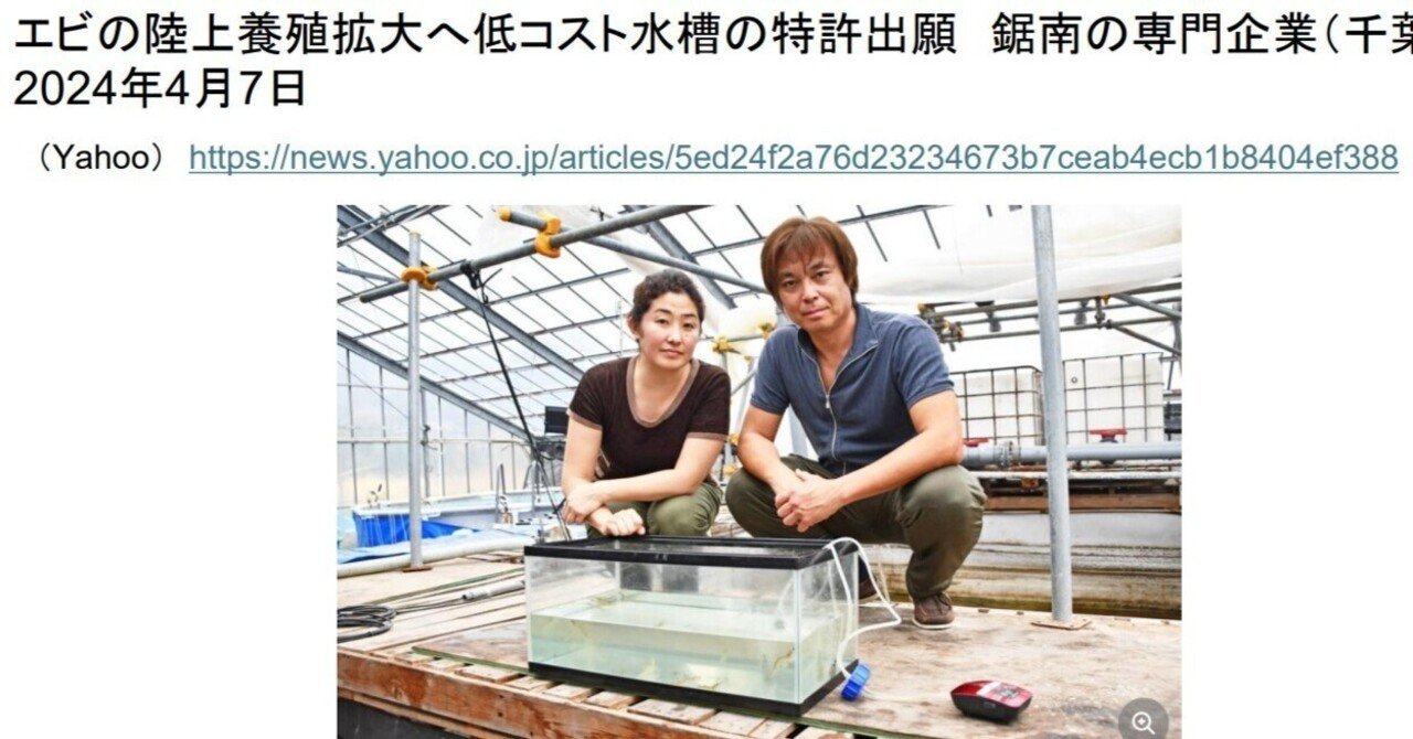 養殖　
イソメ　ゴカイ　カニ　コウジ　タイムシ　蓄養器 陸上養殖設備展2025（3）熱エネルギー技術で前代未聞のイノベーション
