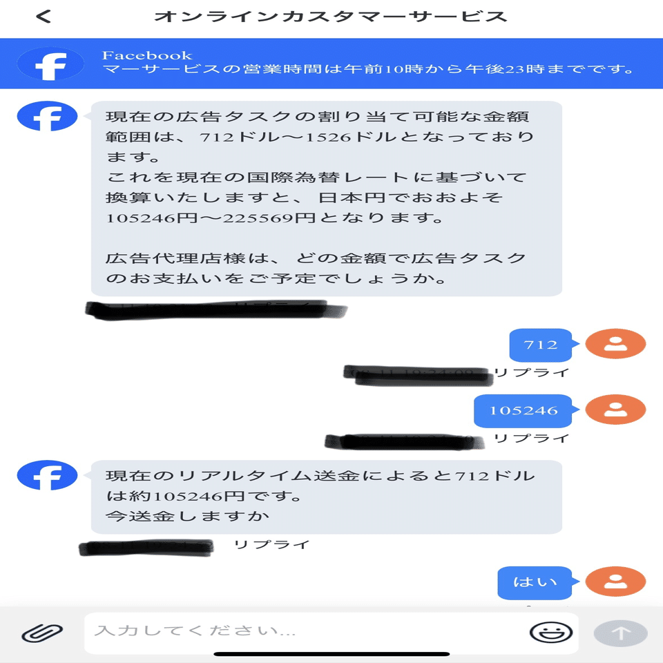 詐欺の手口】出会い系ロマンスFB広告代理店詐欺未遂【長文】 全文無料｜鮫島