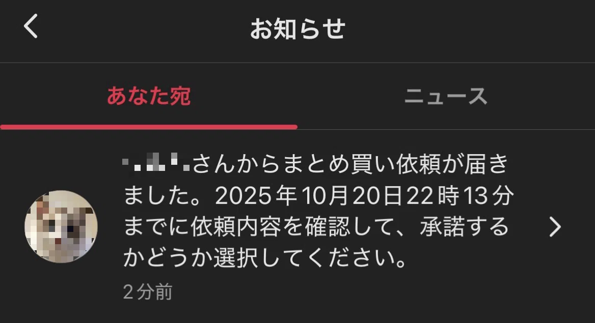 メルカリのまとめ買い依頼が来た時の流れ｜くま@フォロー返します🫶🏻