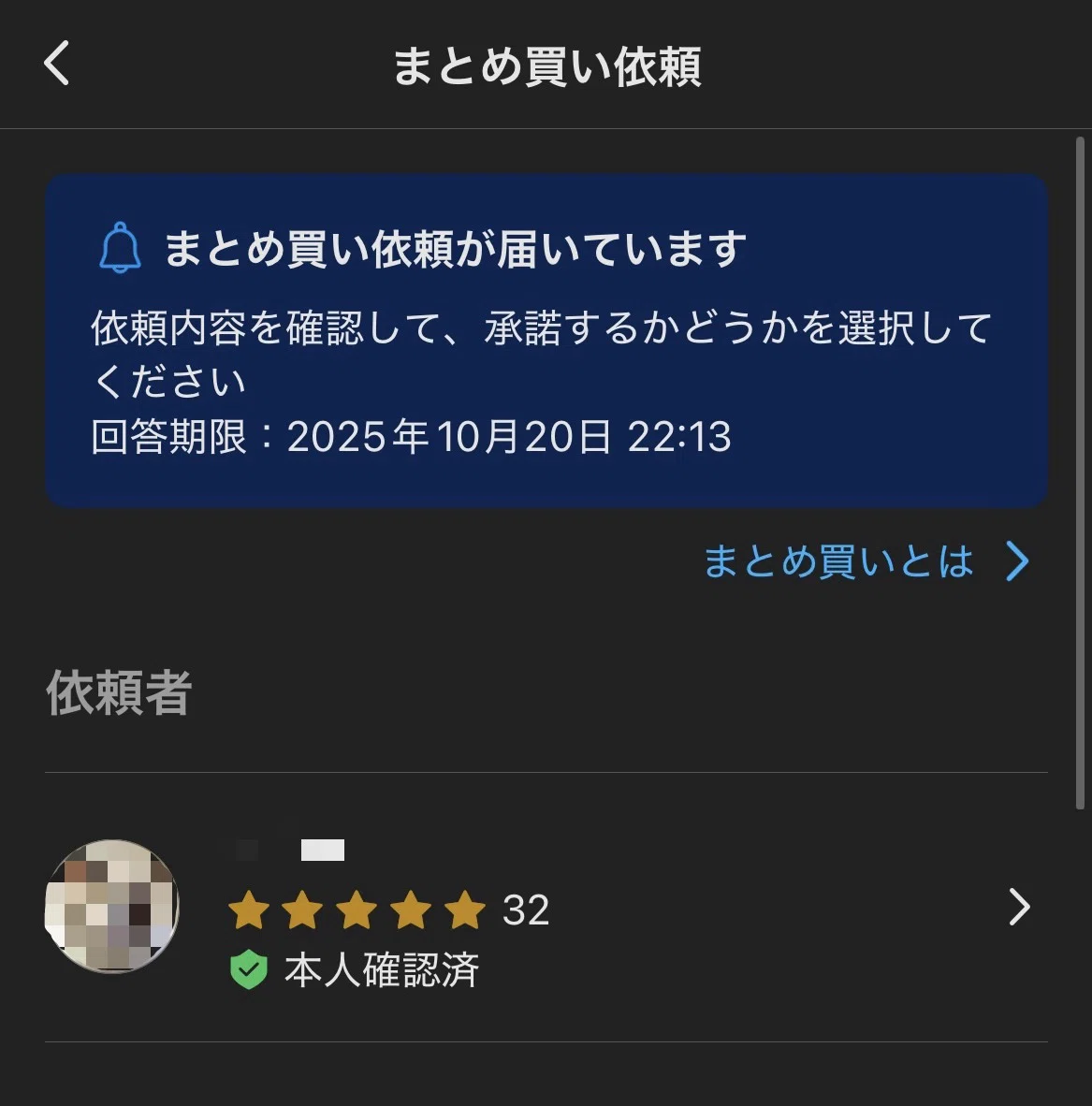 メルカリのまとめ買い依頼が来た時の流れ｜くま@フォロー返します🫶🏻