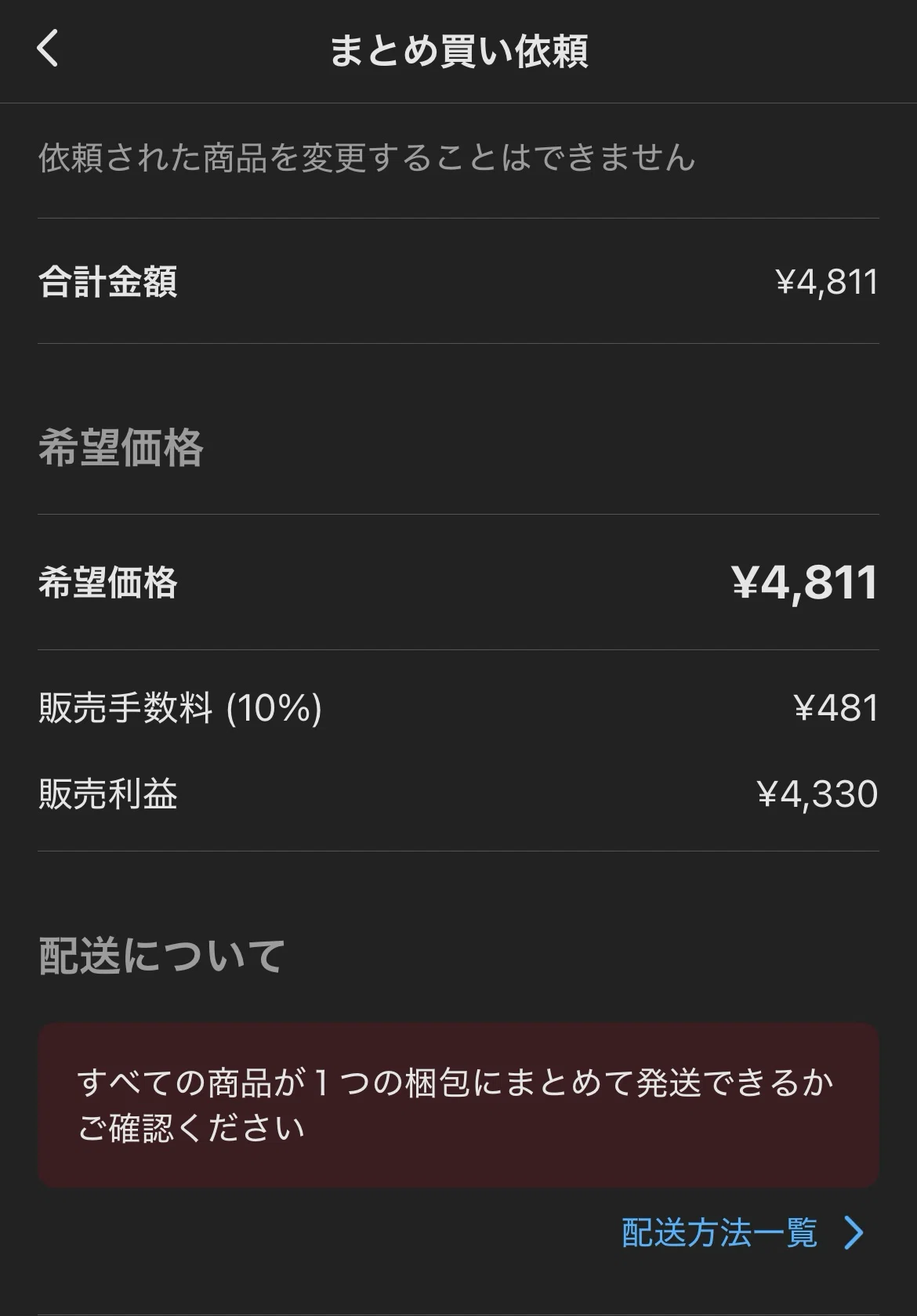 メルカリのまとめ買い依頼が来た時の流れ｜くま@フォロー返します🫶🏻