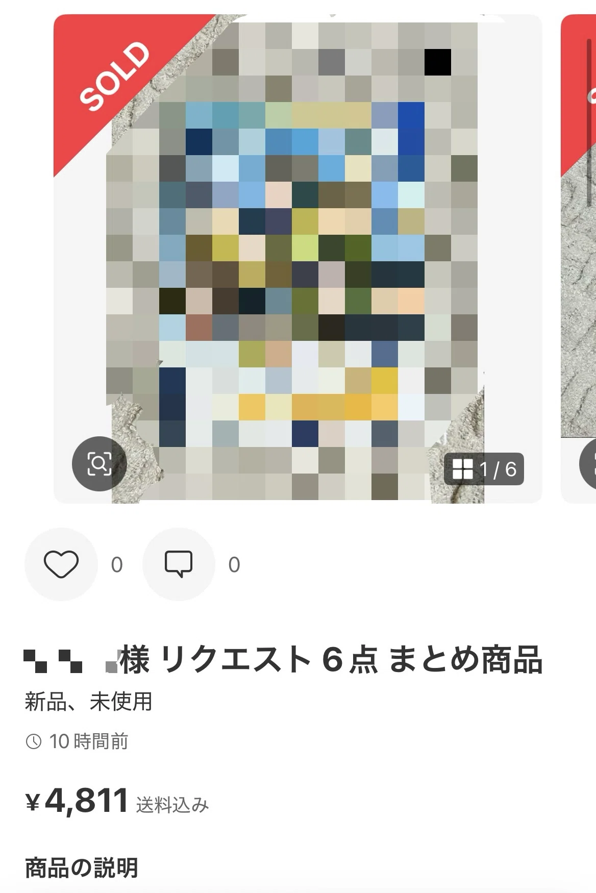 メルカリのまとめ買い依頼が来た時の流れ｜くま@フォロー返します🫶🏻
