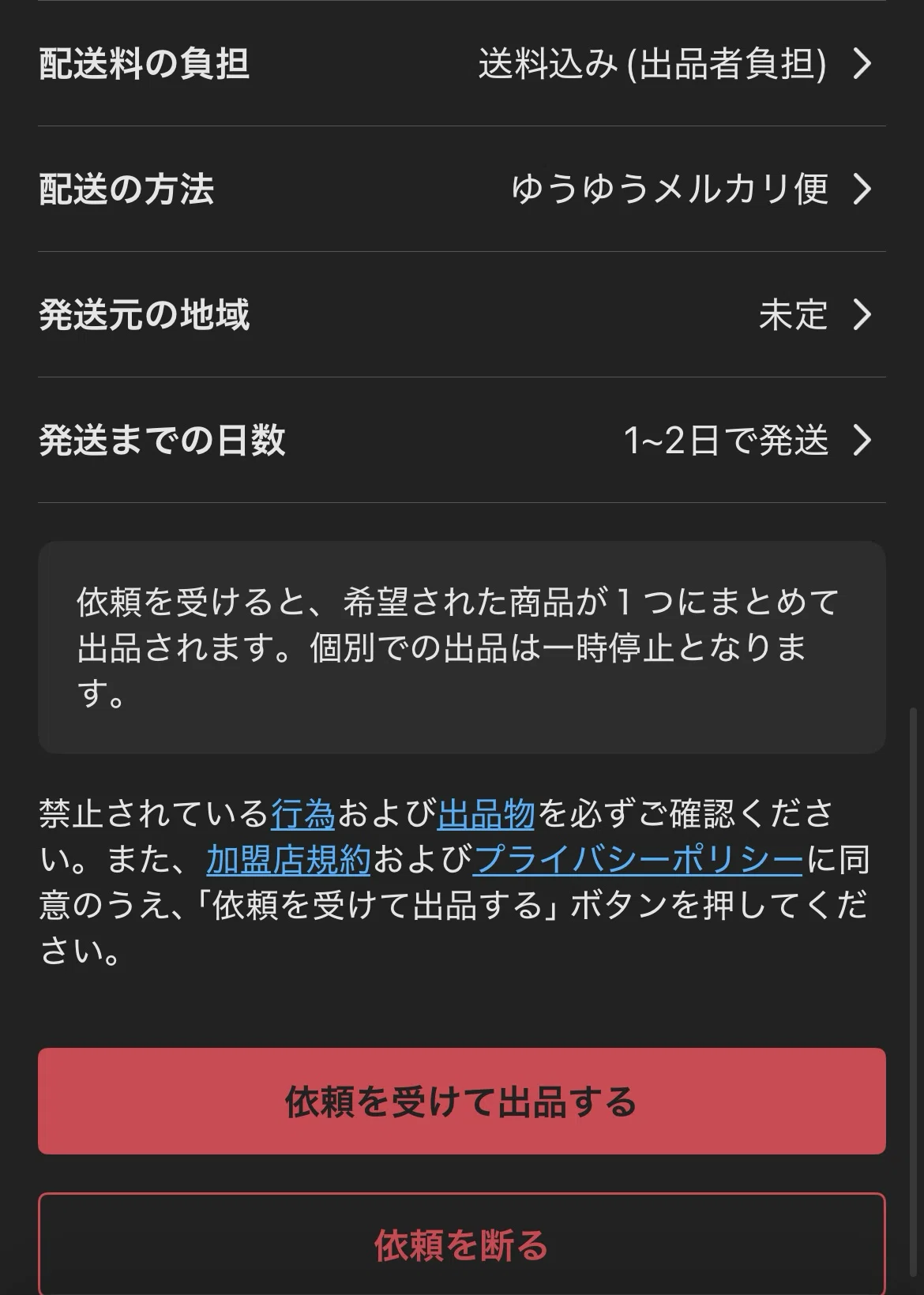 メルカリのまとめ買い依頼が来た時の流れ｜くま@フォロー返します🫶🏻