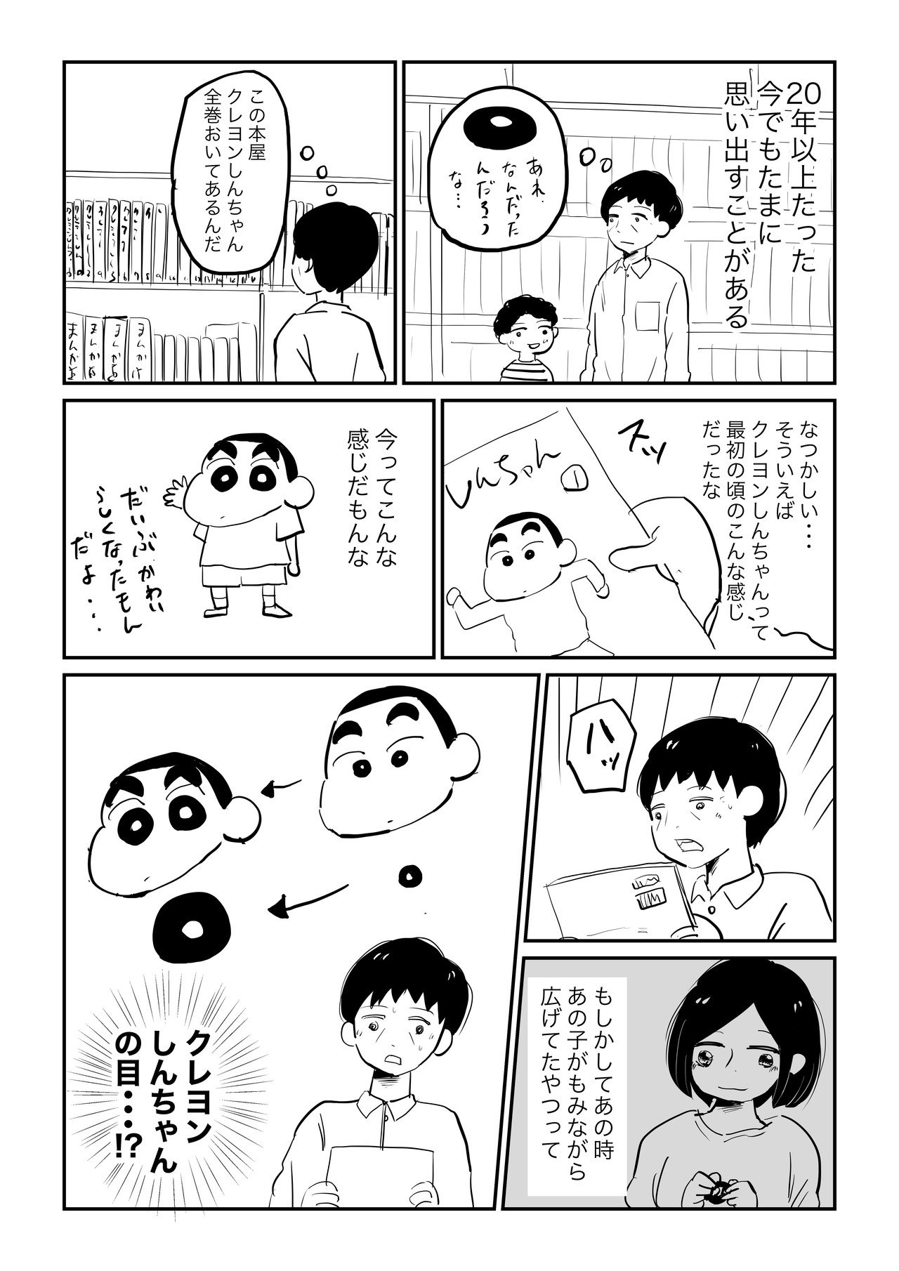 あれ なんだったんだろう てらだこうじ Note あれ なんだったんだろう てらだこうじ Note