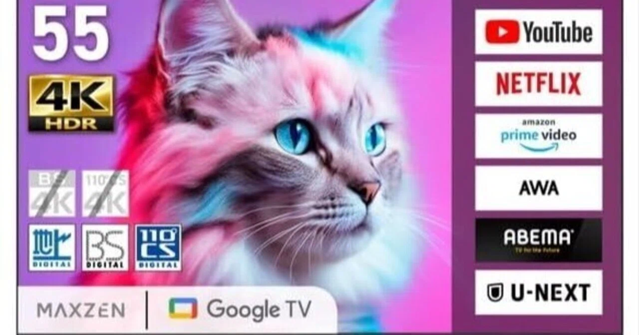 MAXZEN Googleテレビ 55インチ MVU55CH06 口コミ評判｜画質や音質