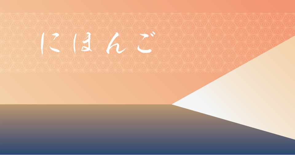 日本語 という発明の奇跡 Parole