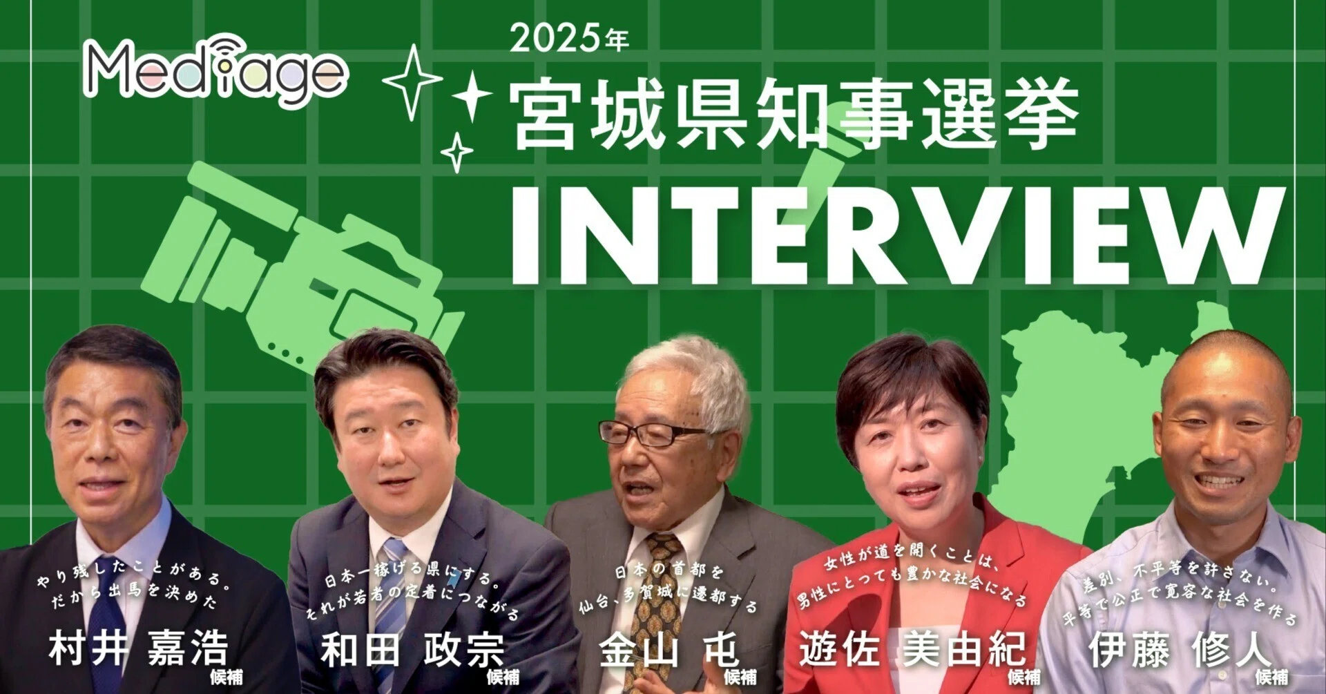 宮城 県 知事 選挙 結果