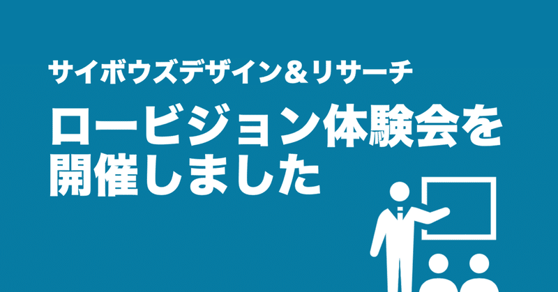 アクセシビリティ（ロービジョン）体験会を開催しました