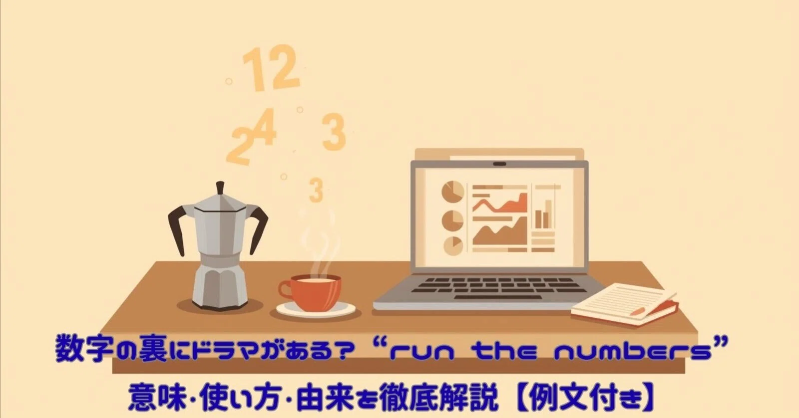 Is There a Story Behind the Numbers? A Thorough Explanation of the 