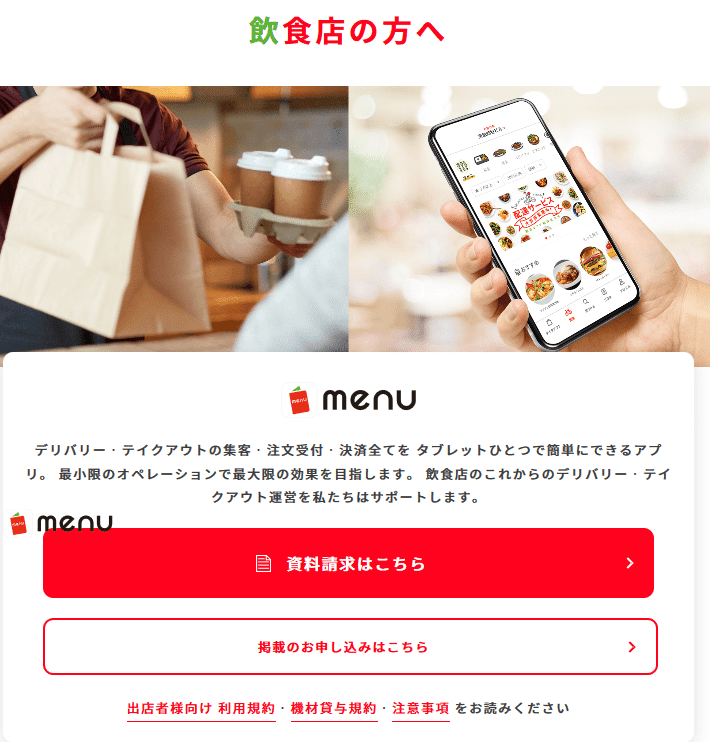 Screenshot_2020-04-07 飲食店の方へ｜おいしいデリバリーアプリ menu