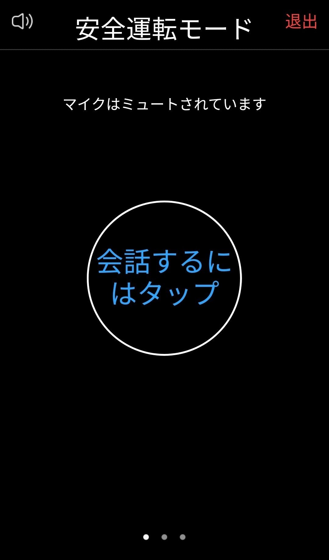 安全運転モード