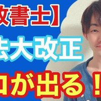 憲法 剣道受講拒否事件 Toaru塾講師 Note