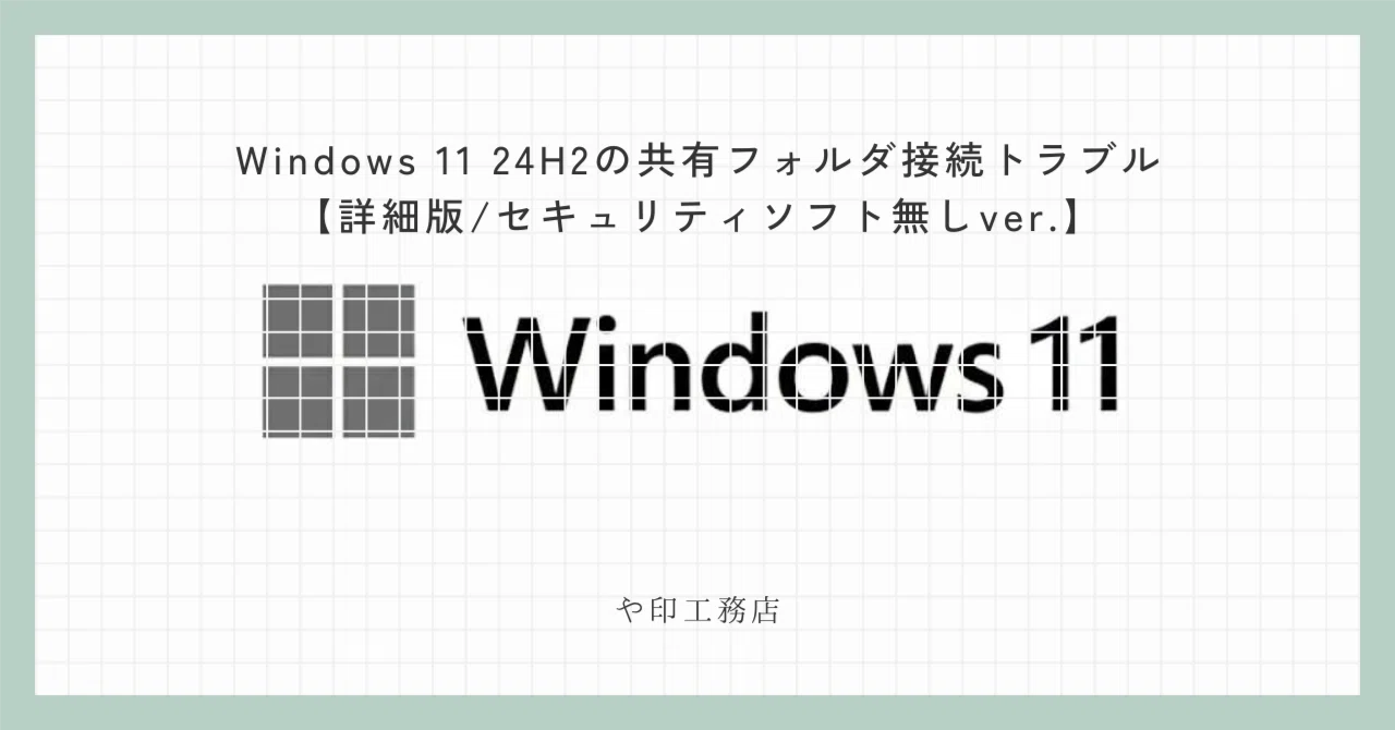 Windows 11 24H2 Shared Folder Connection Issues [Detailed Version / No ...