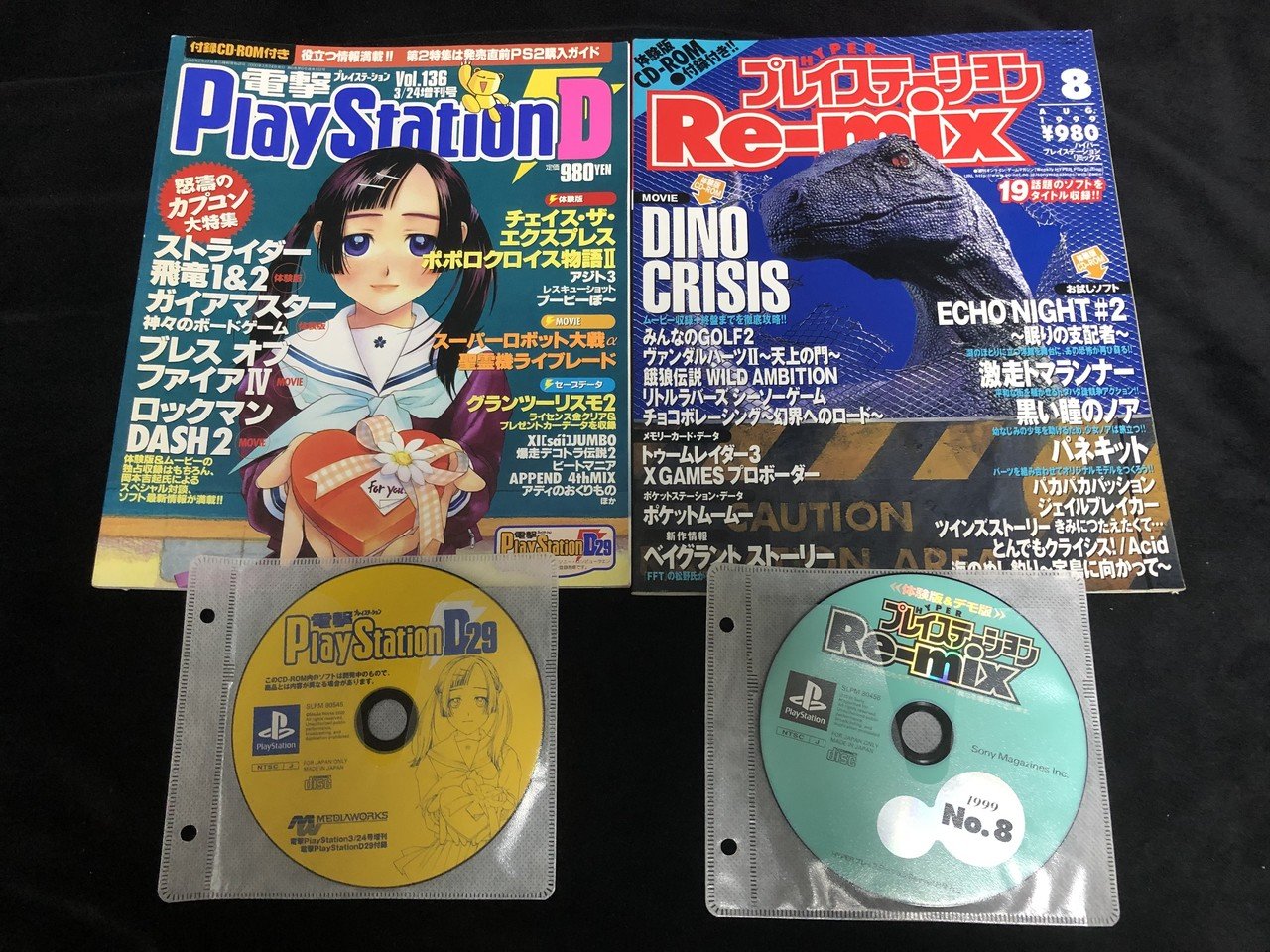 プレイステーション体験版ディスク