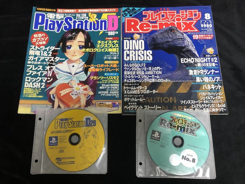 体験版cdが付いていた雑誌は僕にとってのバイブルです 自分とゲーム雑誌 伊藤ガブリエル Note