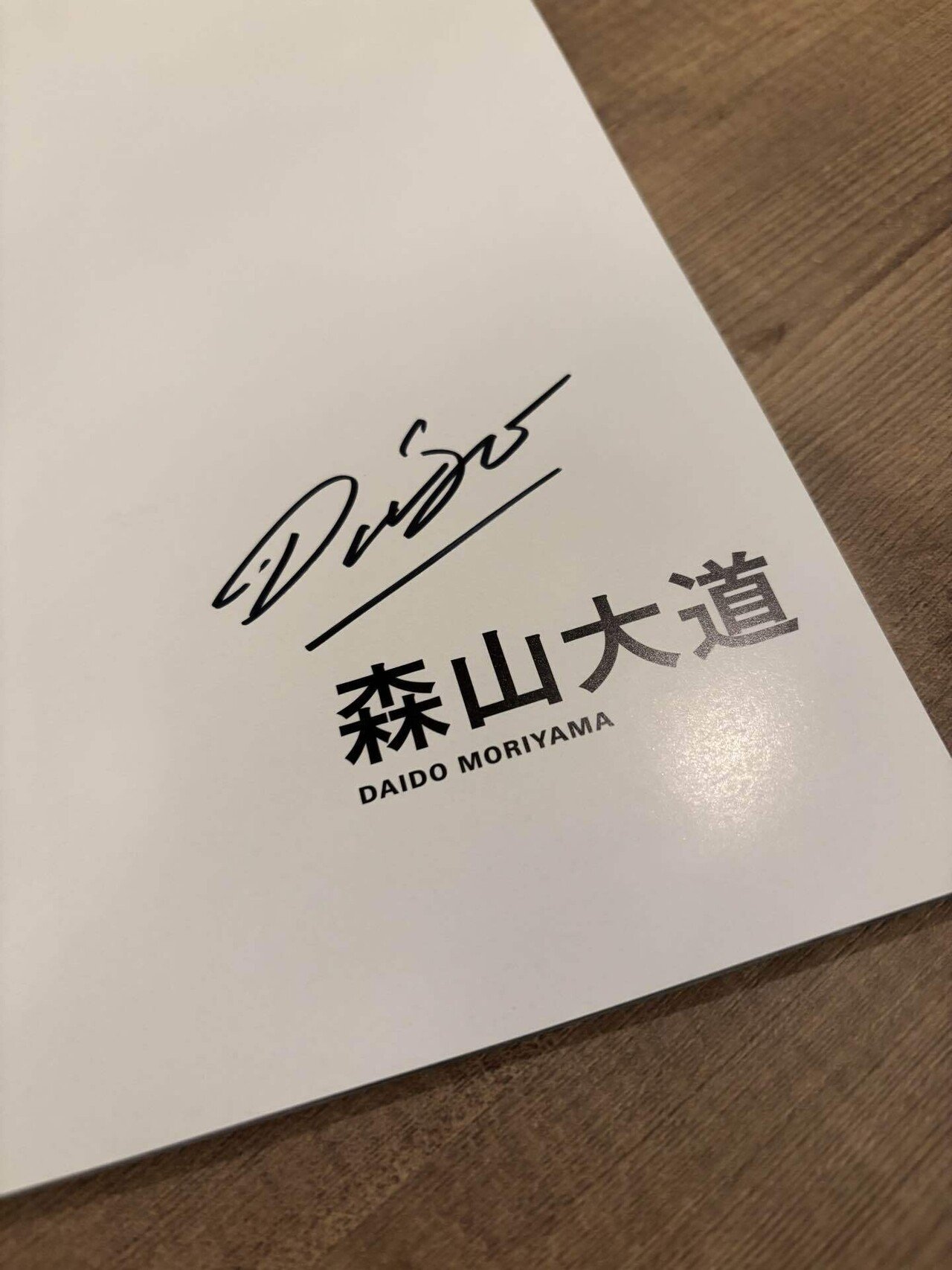 撮ること、それが生きること。森山大道87歳の現在地