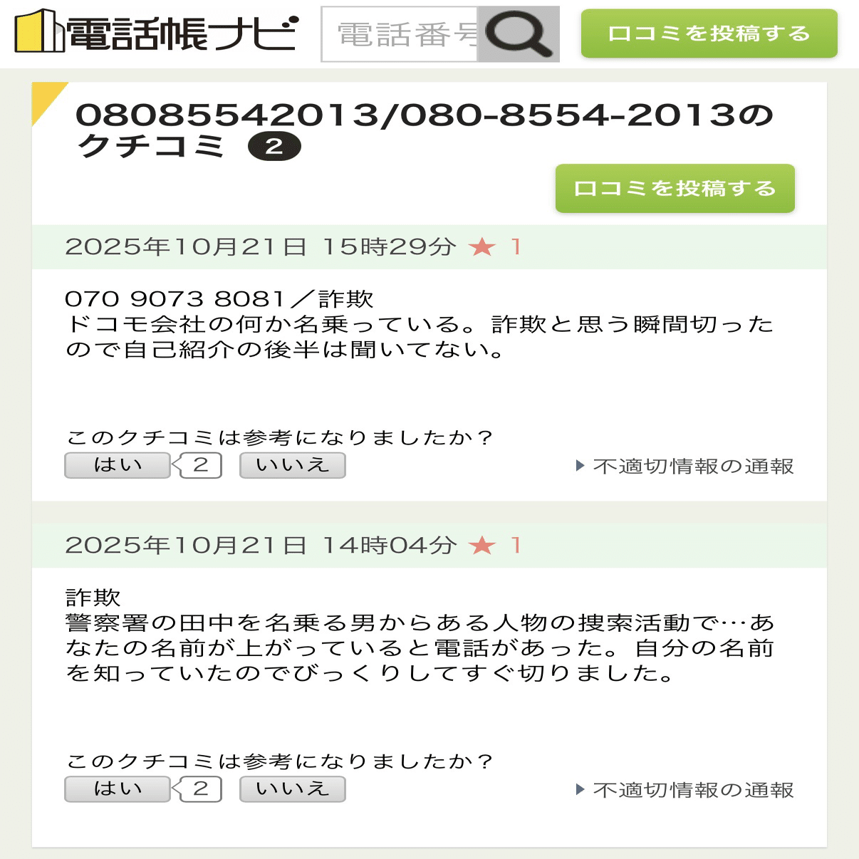 実体験】特殊詐欺にあった話｜Ssssm-note