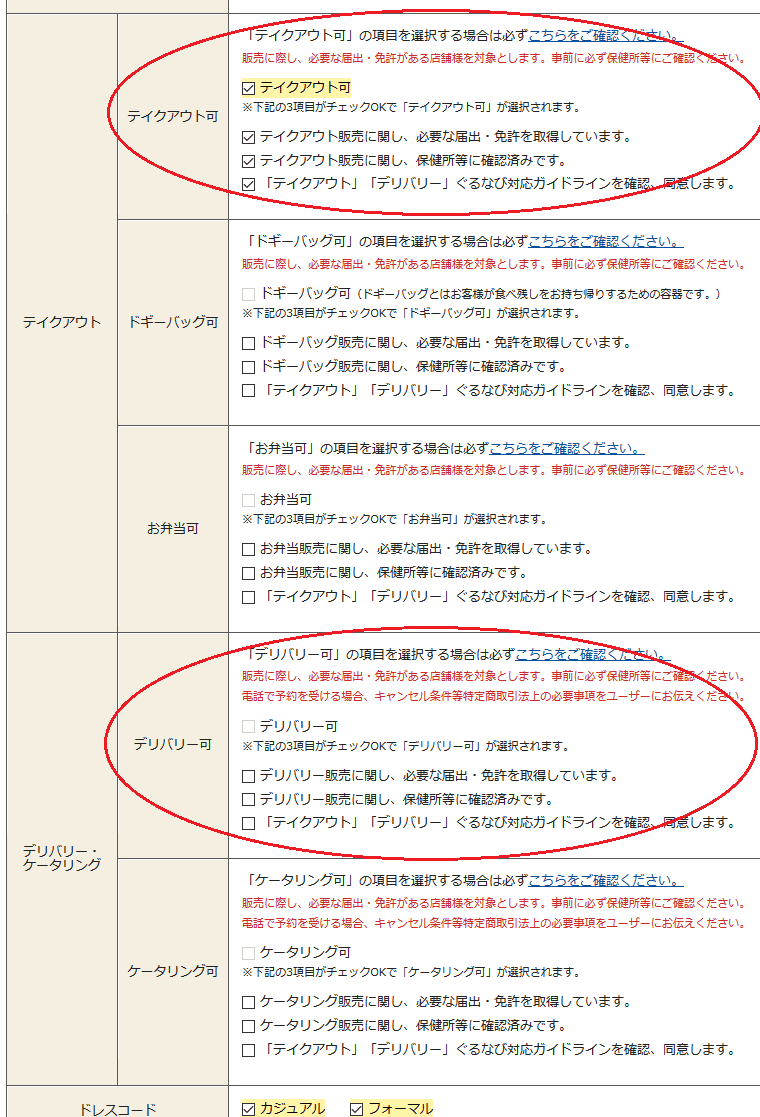 ぐるなびテイクアウトデリバリ (1)