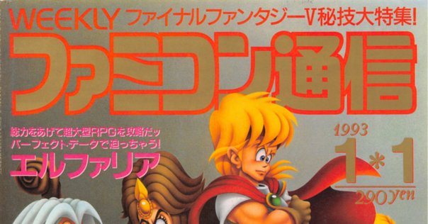 86-92年オタク文化の最前線・コンプティーク特集｜サイボーグMSX