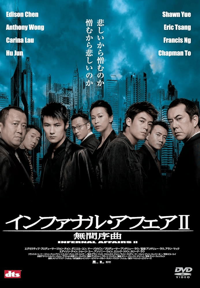 192 インファナル・アフェア 無間序曲｜Koichi Okamoto