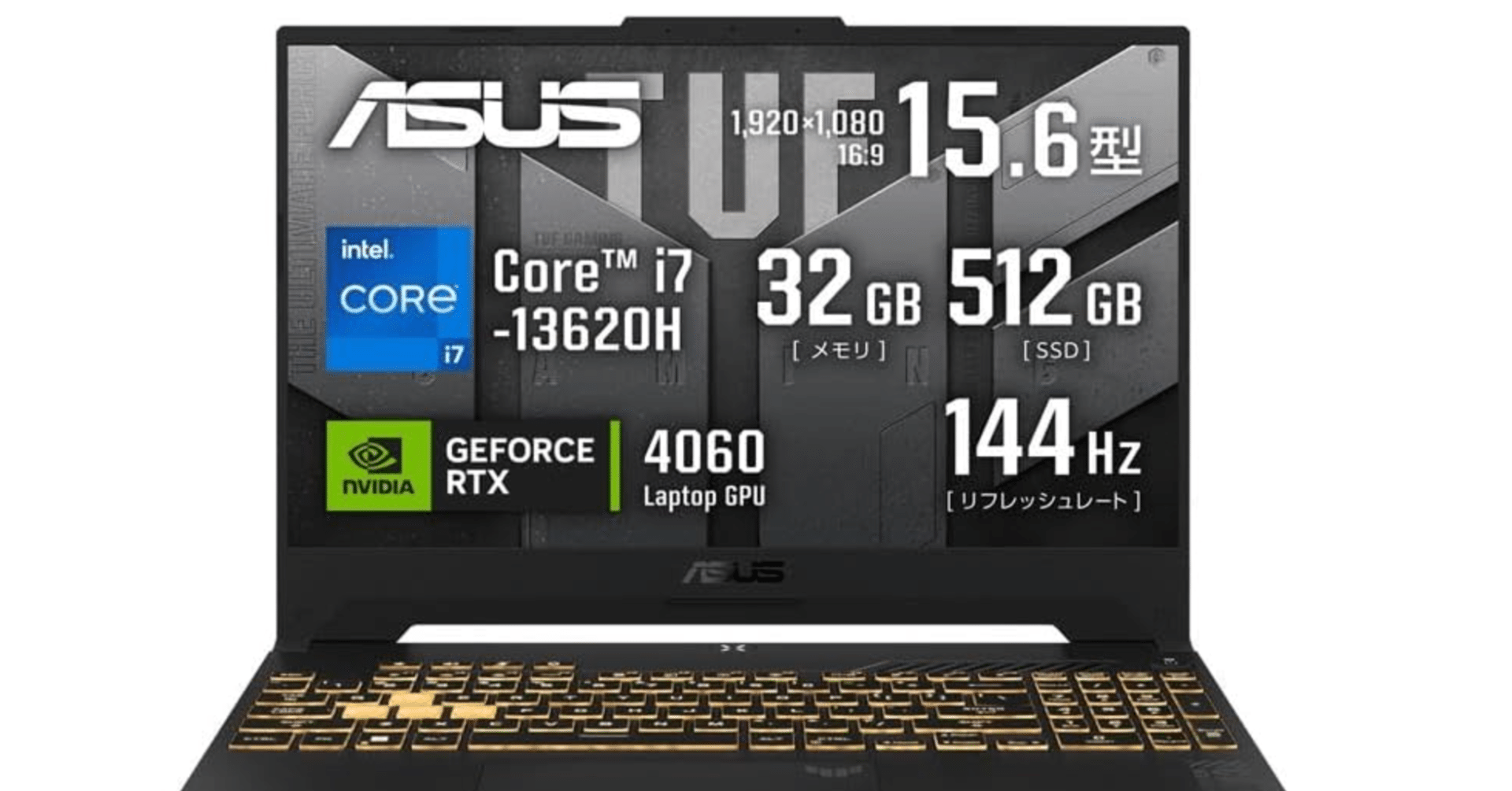 ASUS TUF Gaming F15でゲーミングと動画編集を両立！RTX 4060搭載