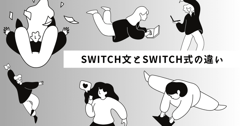 Java Silver学習記録｜switch文とswitch式の違い