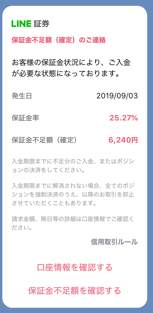 信用取引のメリットとリスク Line証券公式 Note
