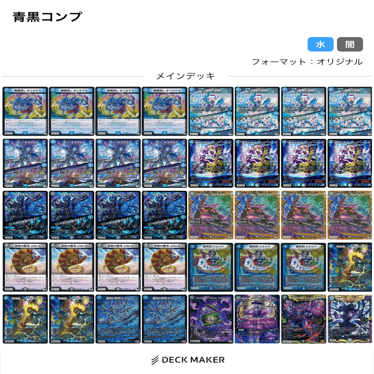 DMGP2025-2nd ドロマーゼーロ調整記録｜び