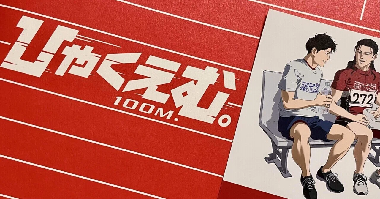 ひゃくえむ。』止メ画の威力｜ぼたもち【文学フリマ東京42 い-86】