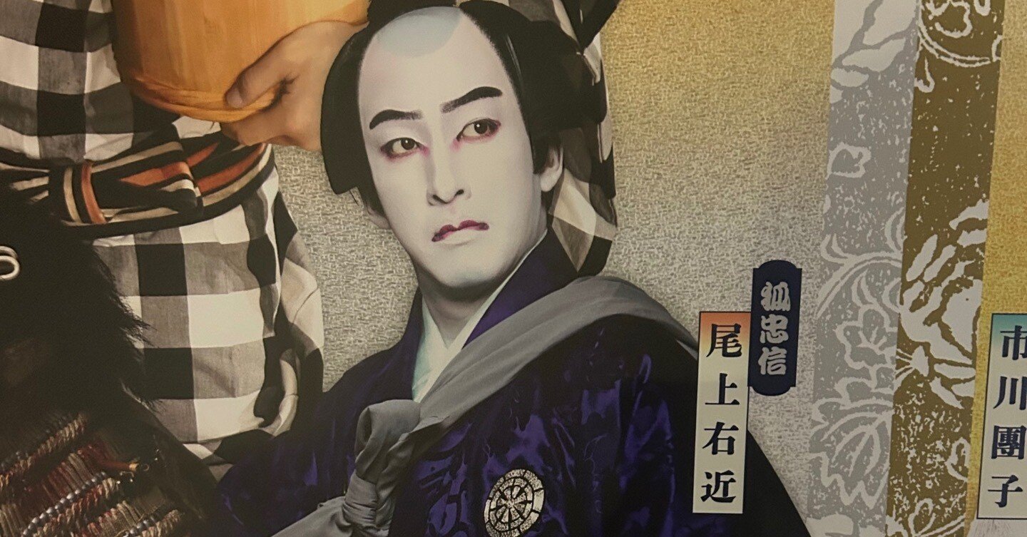 2枚セット　立川談志　尾上右近 391【劇評・絶賛】尾上右近『川連法眼館（四の切）』｜ギリギリMENSA