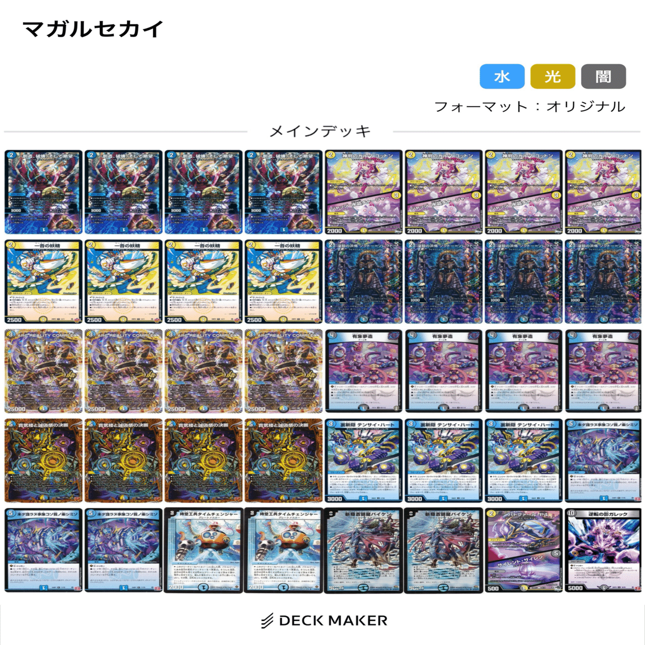 か*人様 DMGP-2nd ドロマーゼーロ デッキ+調整パーツ DMGP-2nd ドロマーゼーロ デッキ+調整パーツ 第2回 CS反省｜しゃたどー