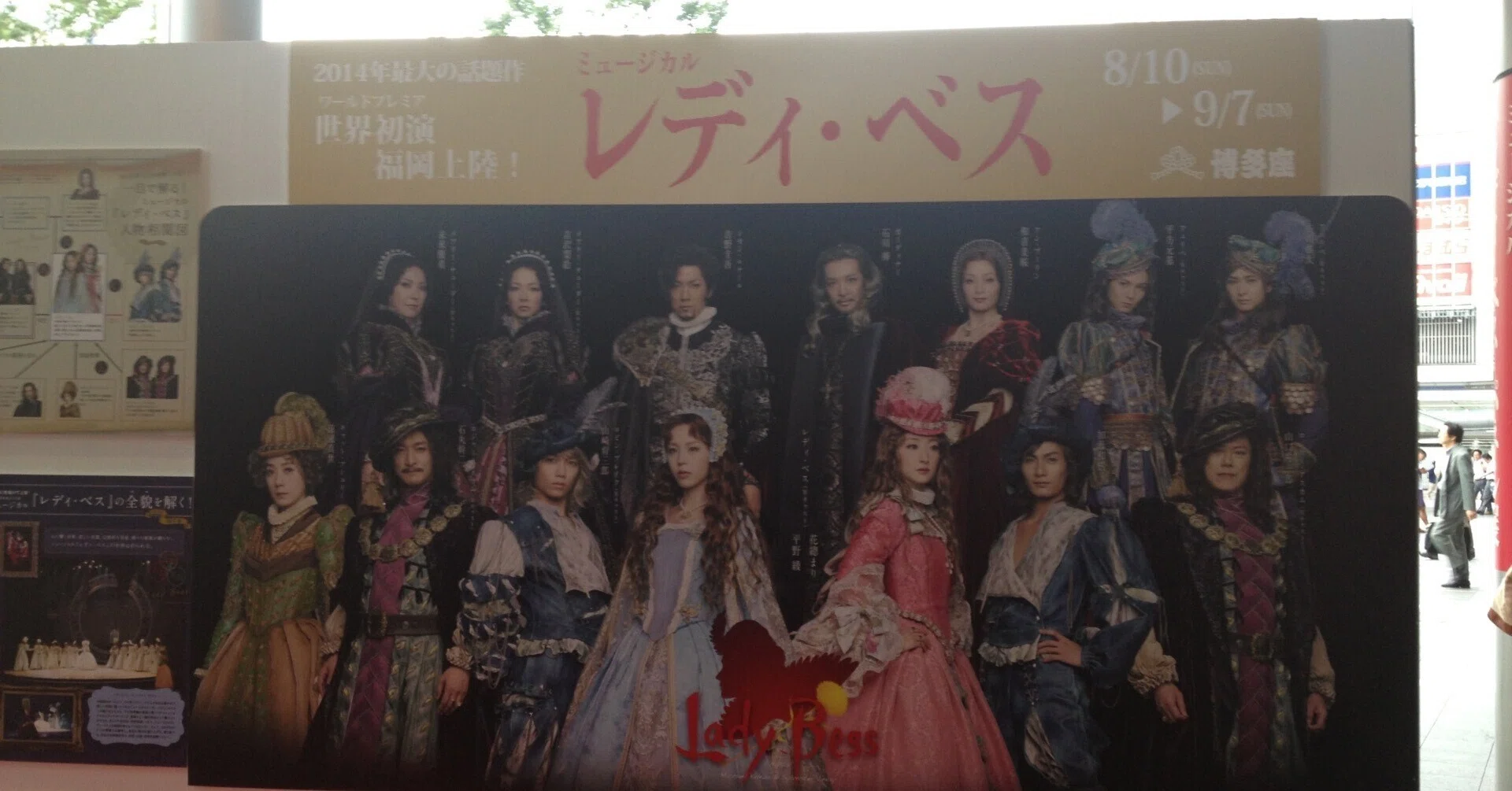 世界一大好きな、初演レディ・ベスの記録｜O