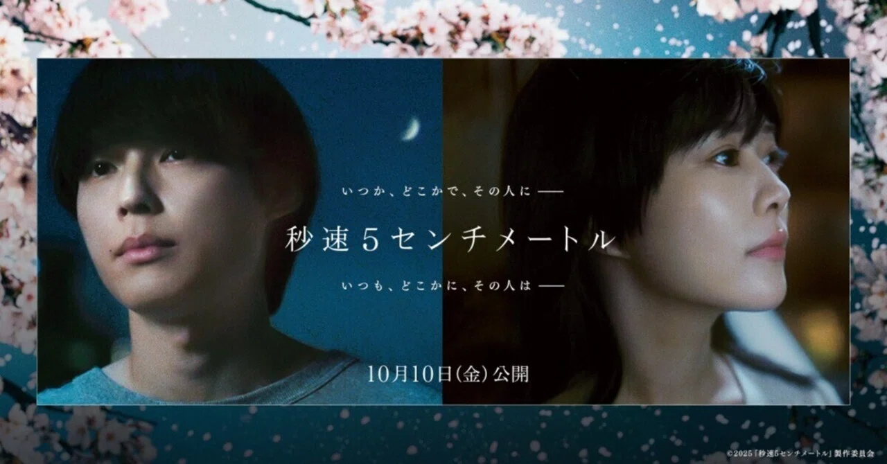 映画感想】『秒速5センチメートル』 感想①実写化の功罪、感想②「100