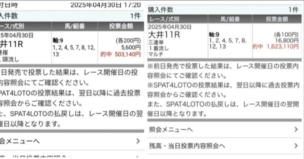 10/23（木）大井競馬2R 超勝負レース 地方競馬京都12R特大万馬券