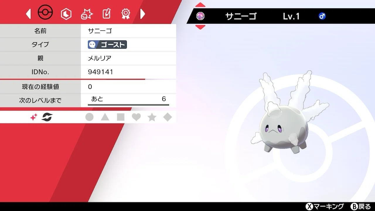 ミニ記事】色違いガラルサニーゴが生まれたお話｜めるしー。