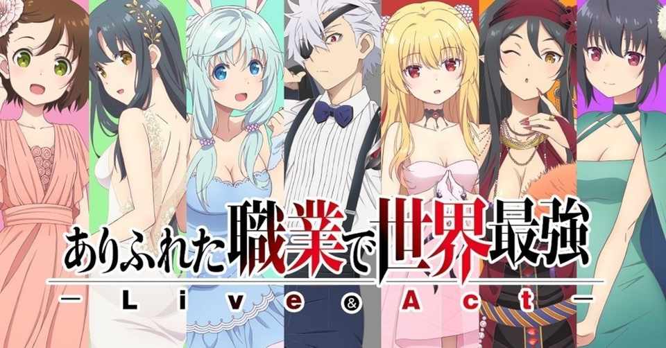 ありふれた職業で世界最強の動画を無料で見る Vod Note