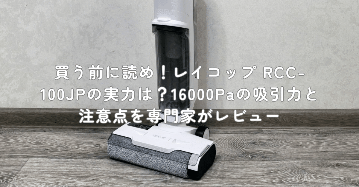 業務用レベルの洗浄力 uwant リンサークリーナー 16000Pa カーペット