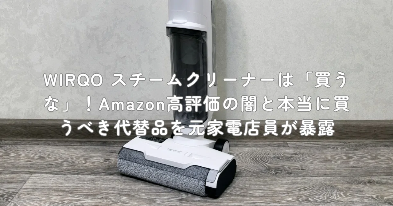 【新品】 WIRQO カーペットクリーナー本体 スチームクリーナー 掃除機・クリーナー